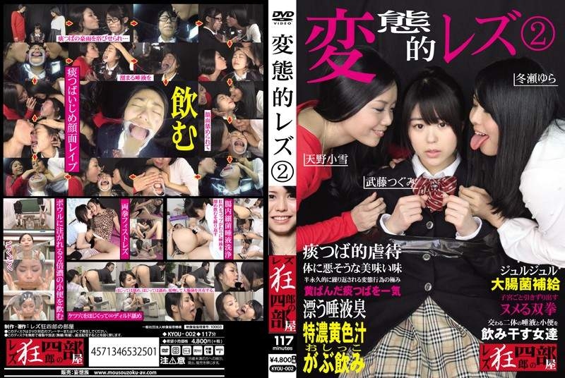 lesbian spit and piss threesome (Amano Koyuki, Taketou Tsugumi, Tourai Yura) - 2018 (KYOU-002) [SD/720x404]